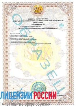 Образец сертификата соответствия (приложение) Чернушка Сертификат ISO 9001